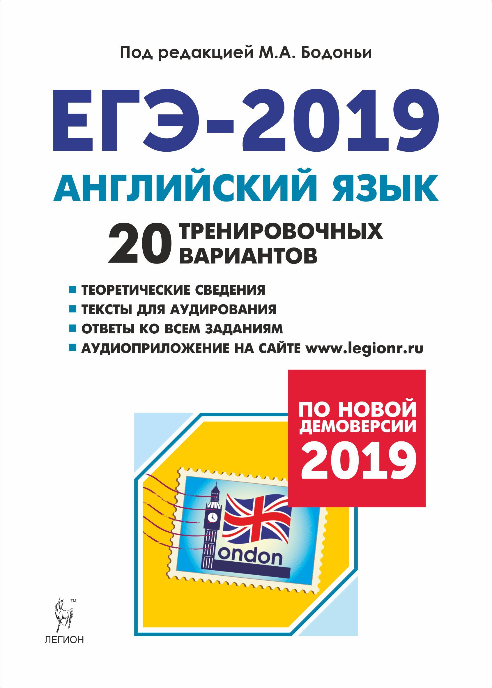 ЕГЭ-2019 по английскому языку рекомендации ЕГЭ-2019 по английскому языку рекомендуем
