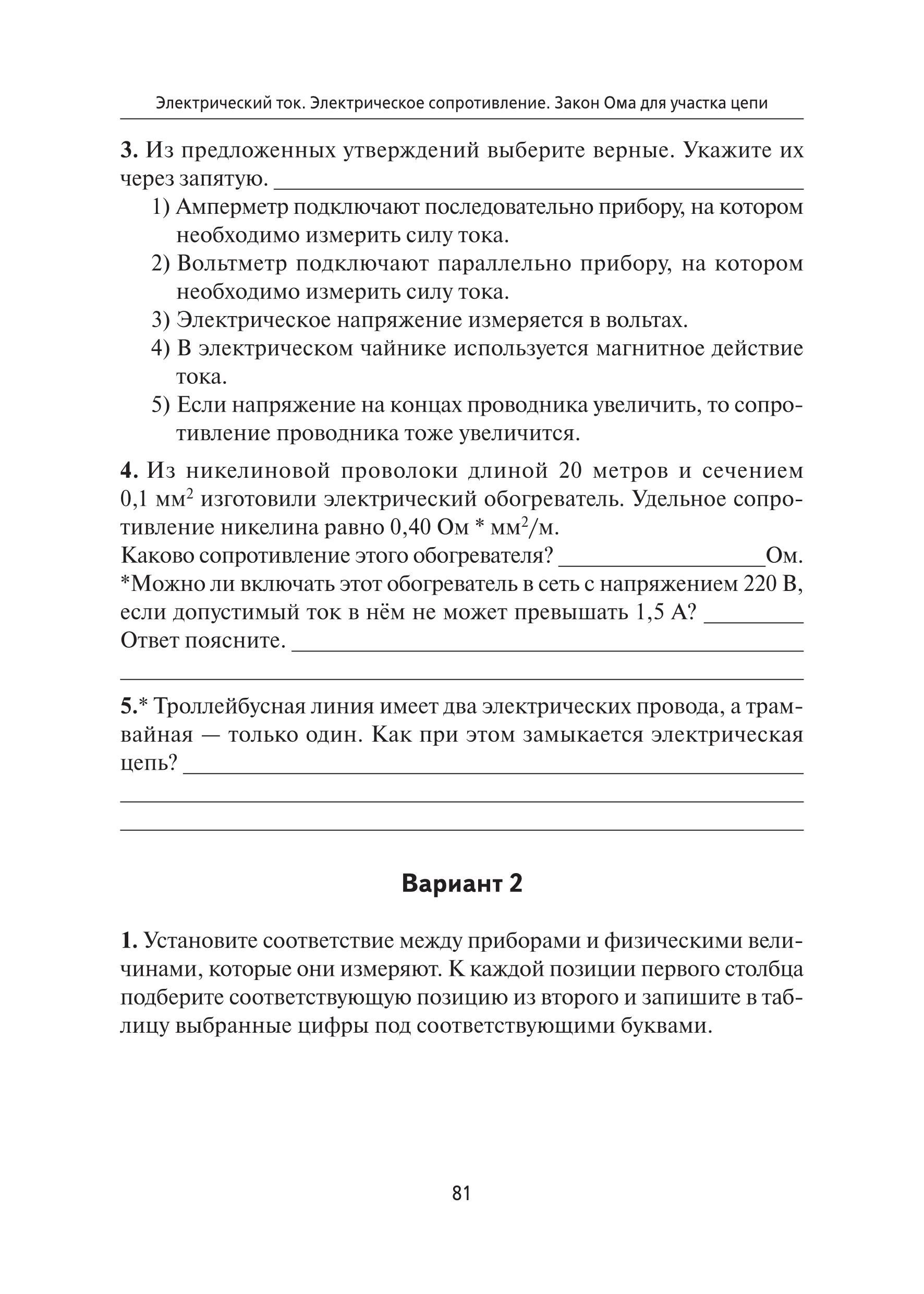 Физика Контрольные Работы 8 Класс Астахова Физика Контрольные Работы 8 Класс Астахова