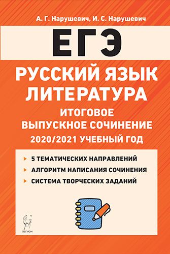 Итоговое Сочинение 2022 Пособия Итоговое Сочинение 2022 Пособия