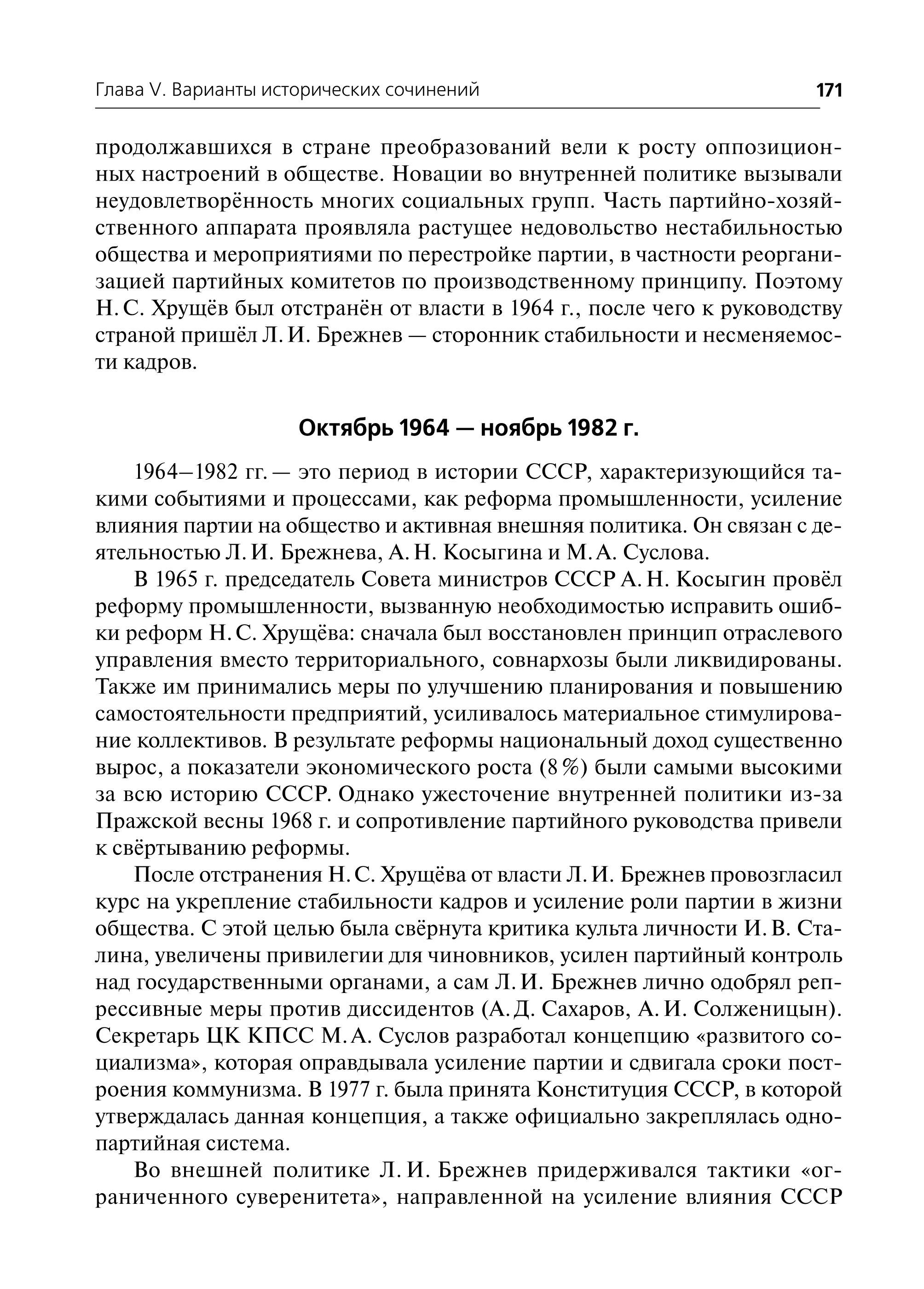 Хрущев Сочинение По Истории Хрущев Сочинение По Истории