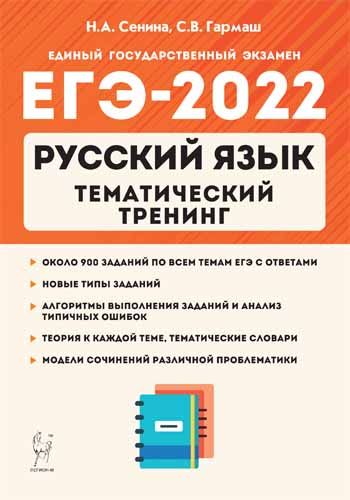 Презентация Нарушевича Сочинение Егэ 2022