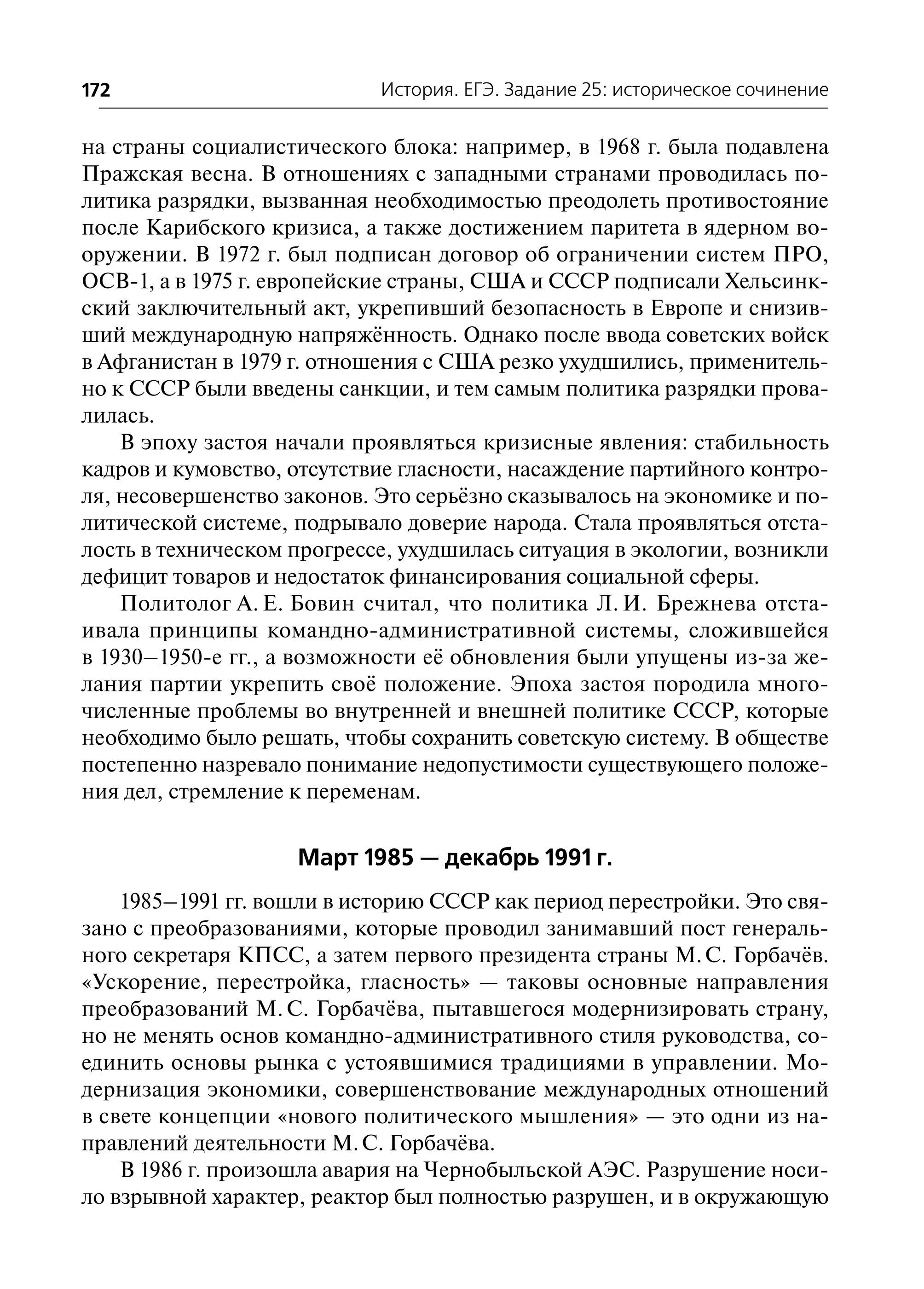История Сочинение 21год Примеры История Сочинение 21год Примеры
