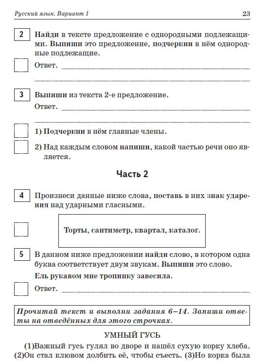 Русский впр 4 класс подготовка тест