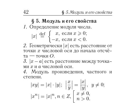Математика. 7 –11-е классы. Карманный справочник. Изд. 11-е