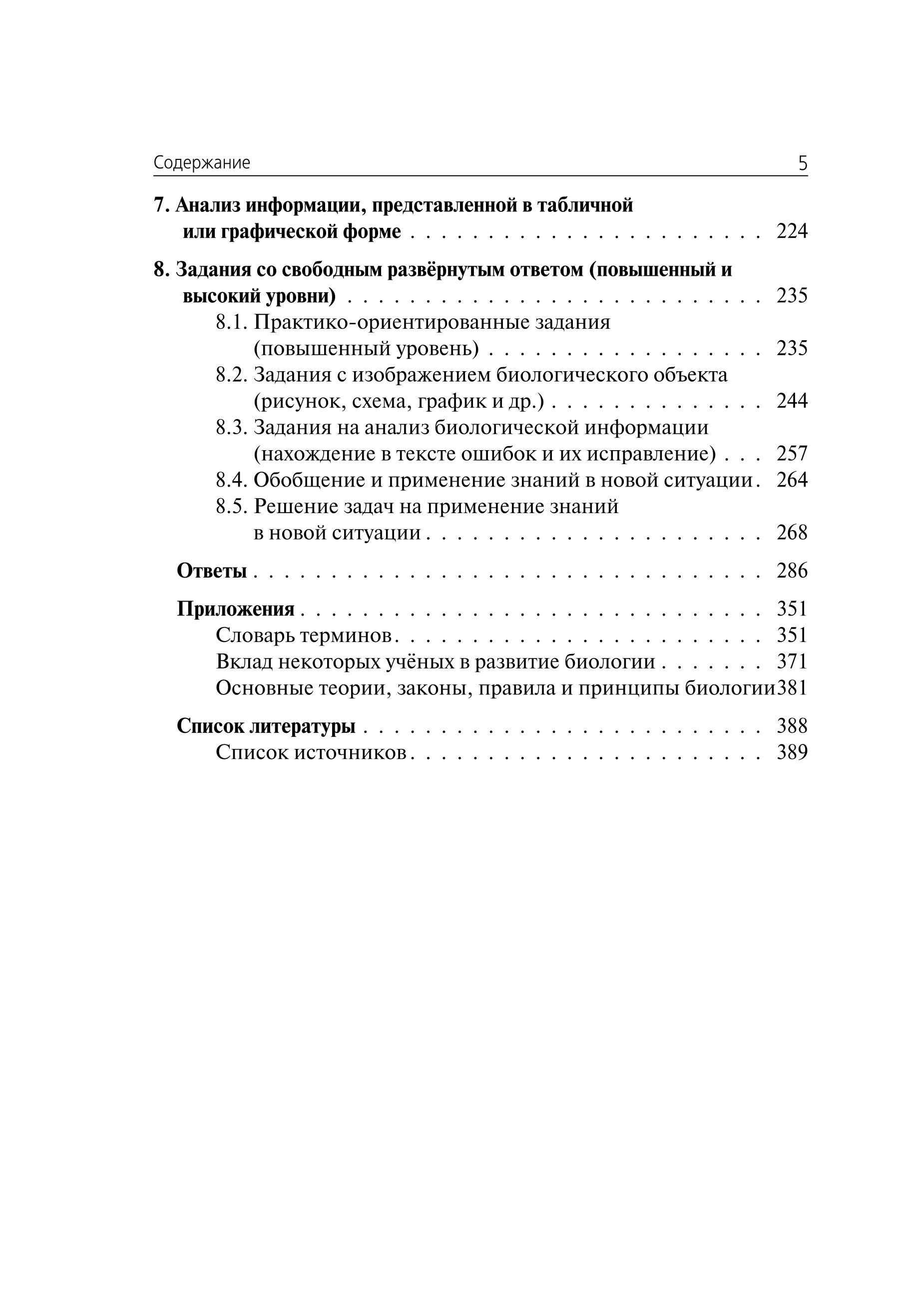 Список литературы по предмету: Список литературы по предмету:
