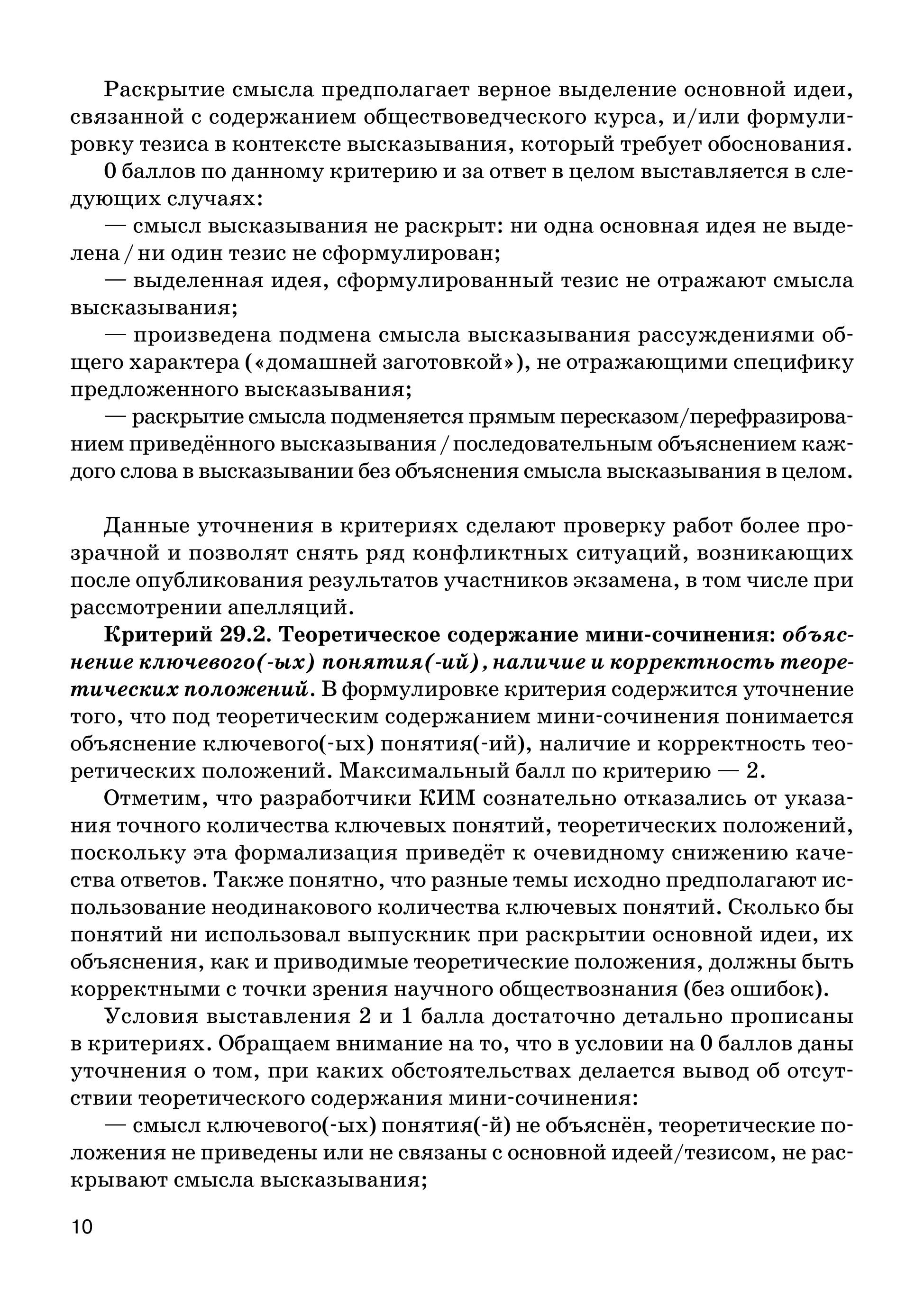 Характер Человека Мини Сочинение Характер Человека Мини Сочинение