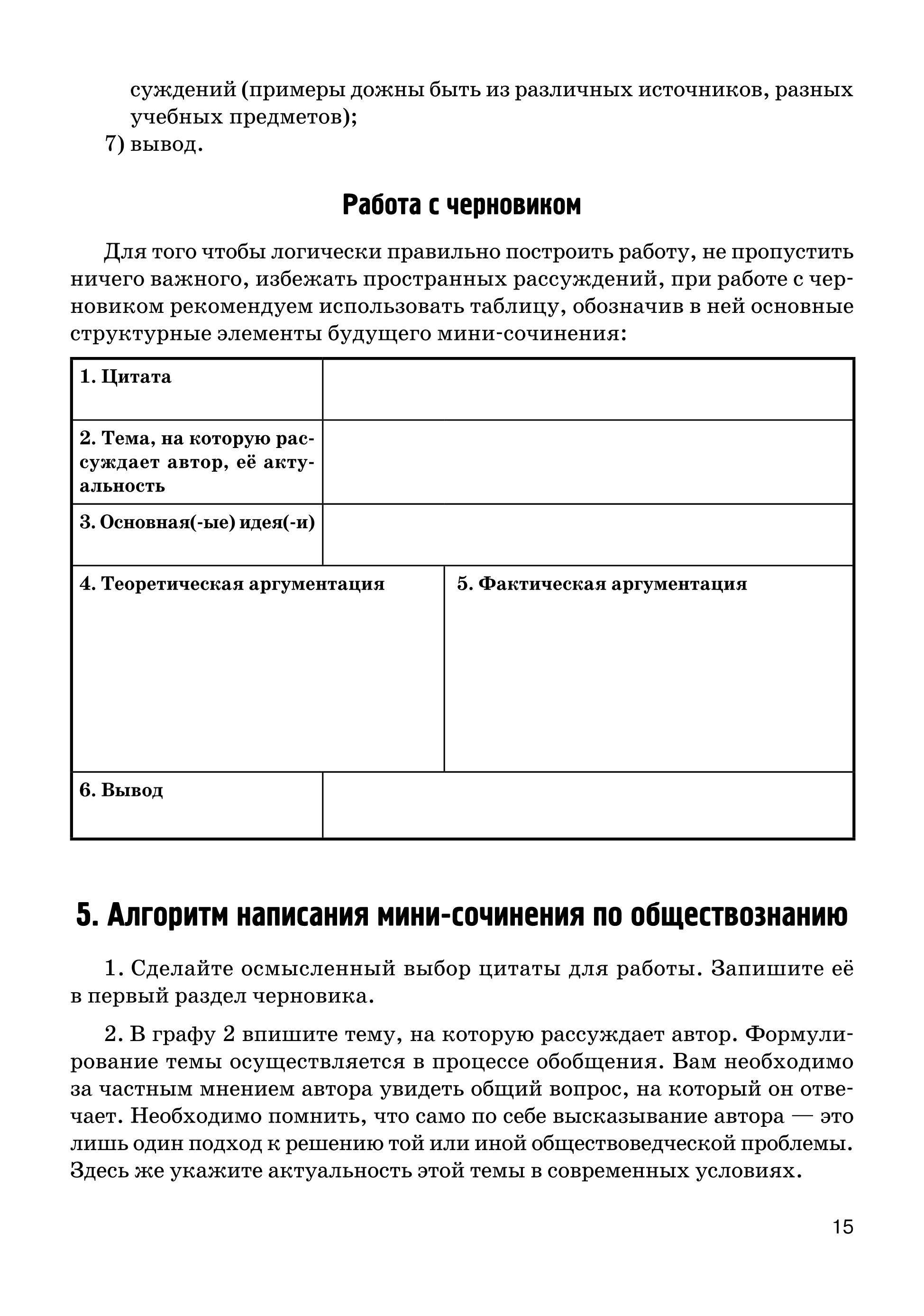 Учимся Писать Сочинение Рассуждение 5 Класс Учимся Писать Сочинение Рассуждение 5 Класс